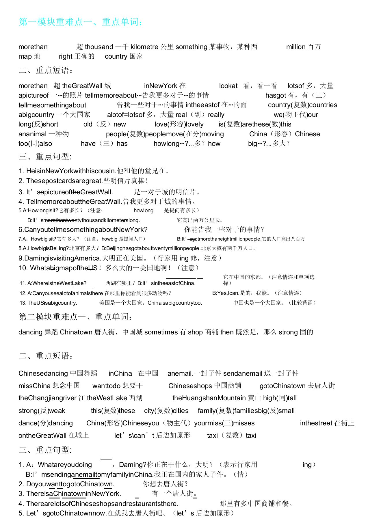 新版外研版英语六年级上各模块复习计划重点