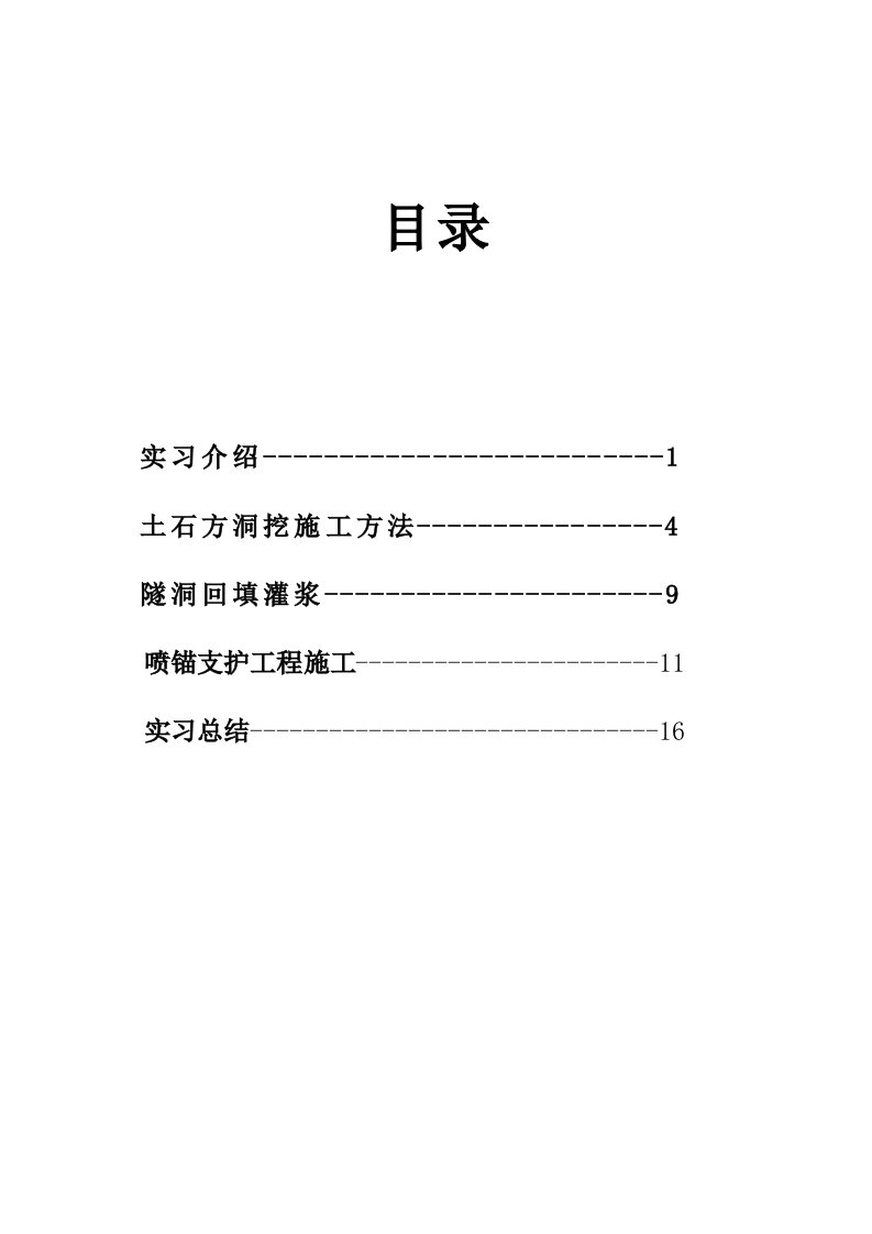 亭口水库实习报告