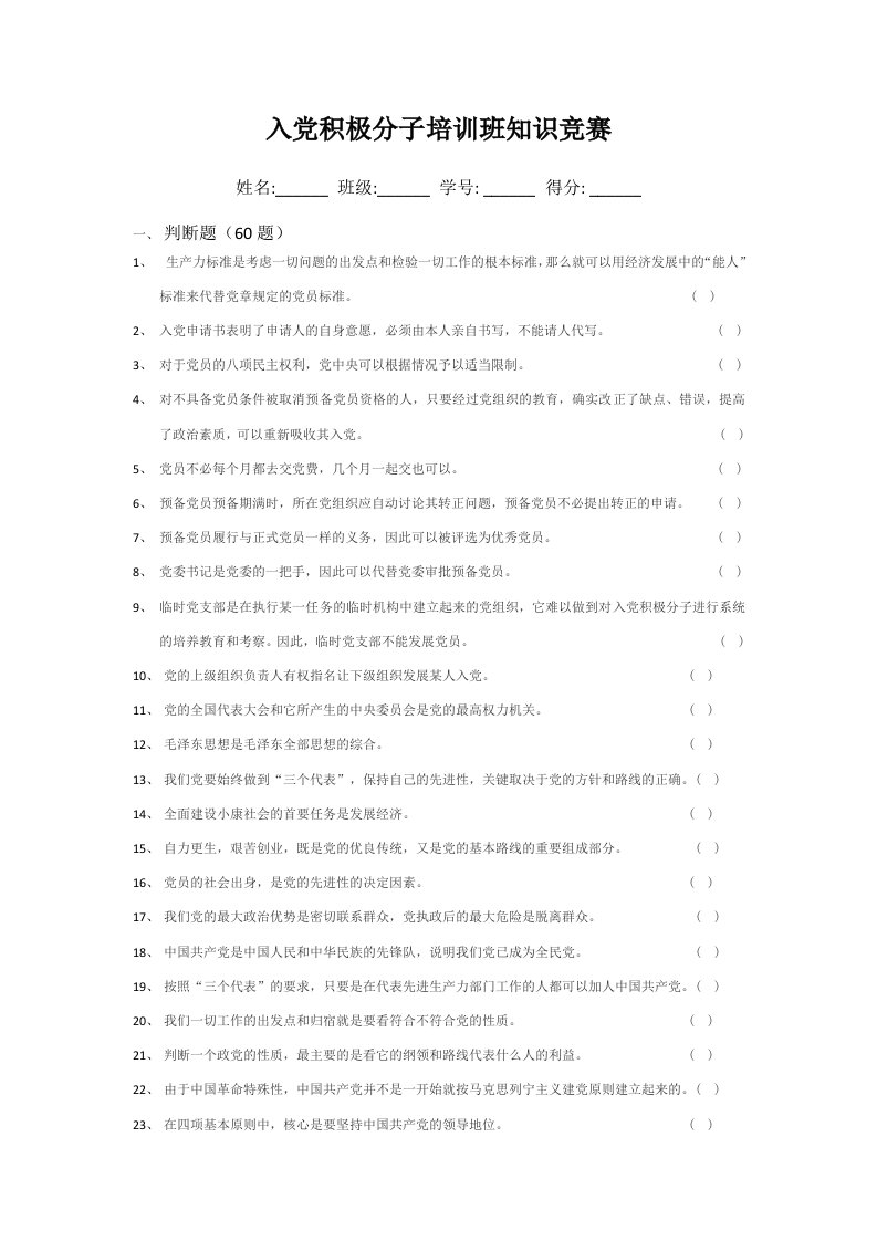 入积极分子培训班知识竞赛