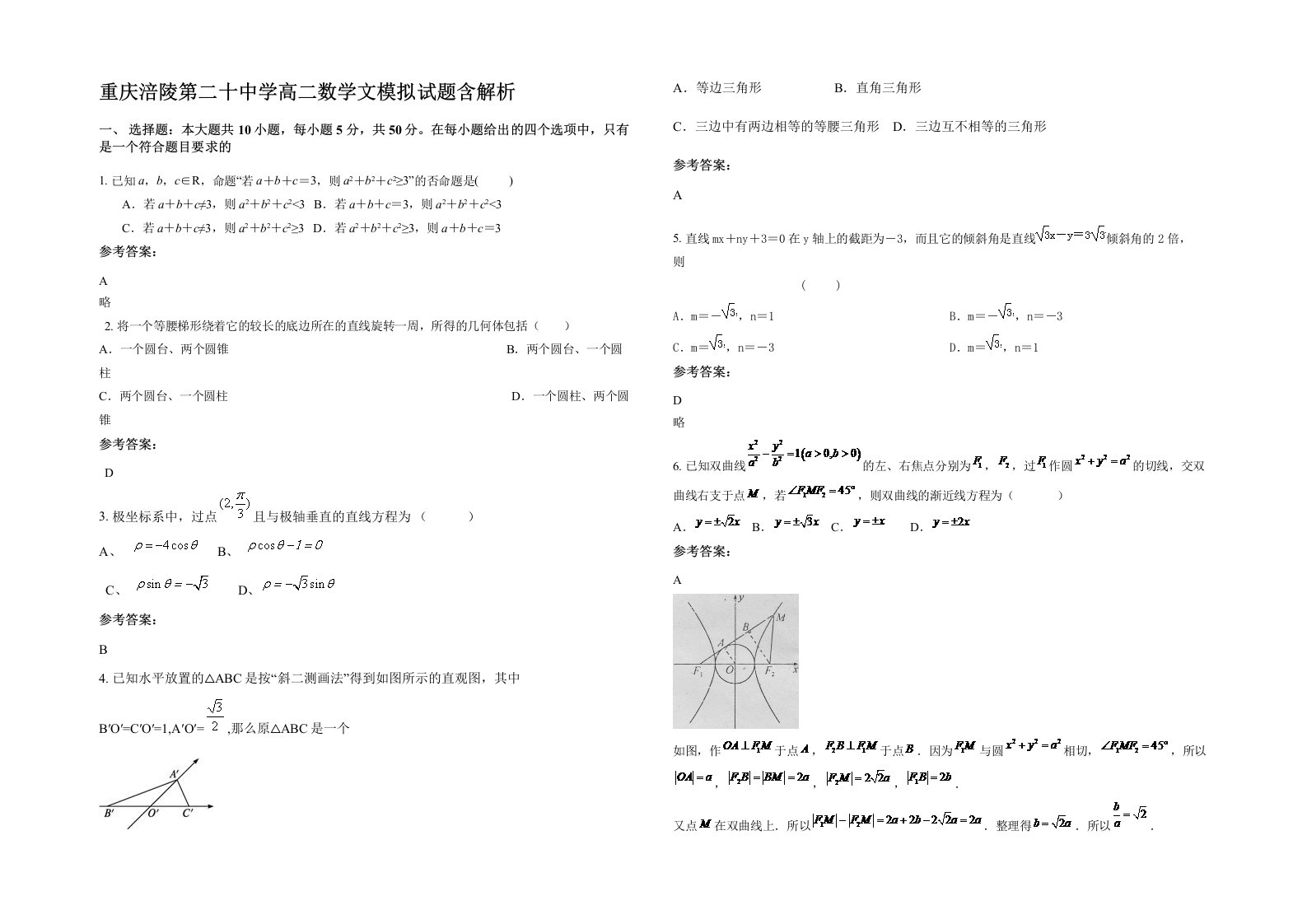 重庆涪陵第二十中学高二数学文模拟试题含解析