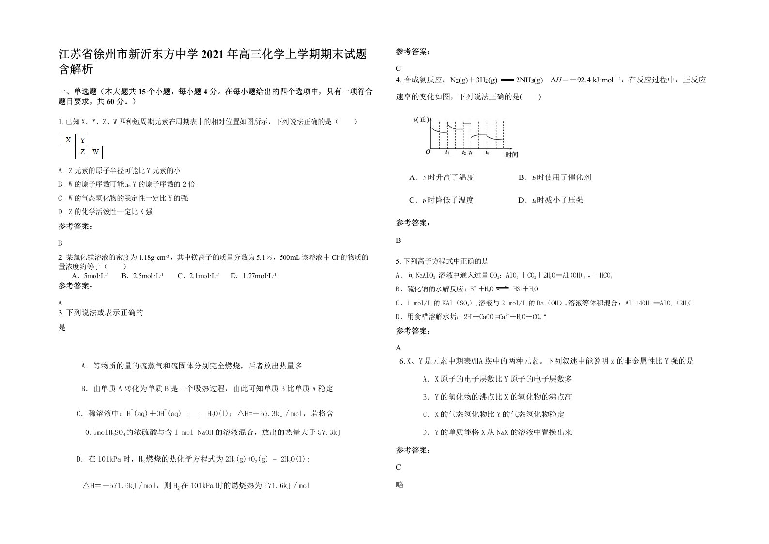 江苏省徐州市新沂东方中学2021年高三化学上学期期末试题含解析