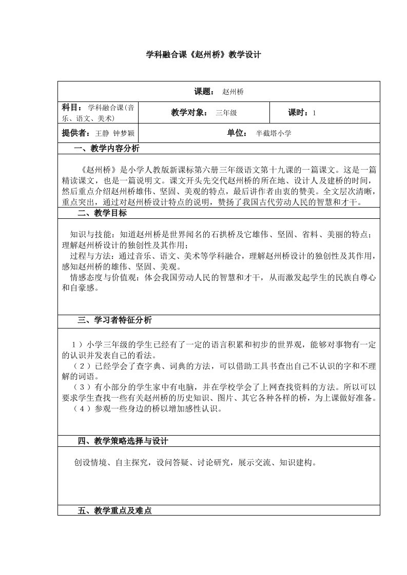 学科融合课《赵州桥》教学设计