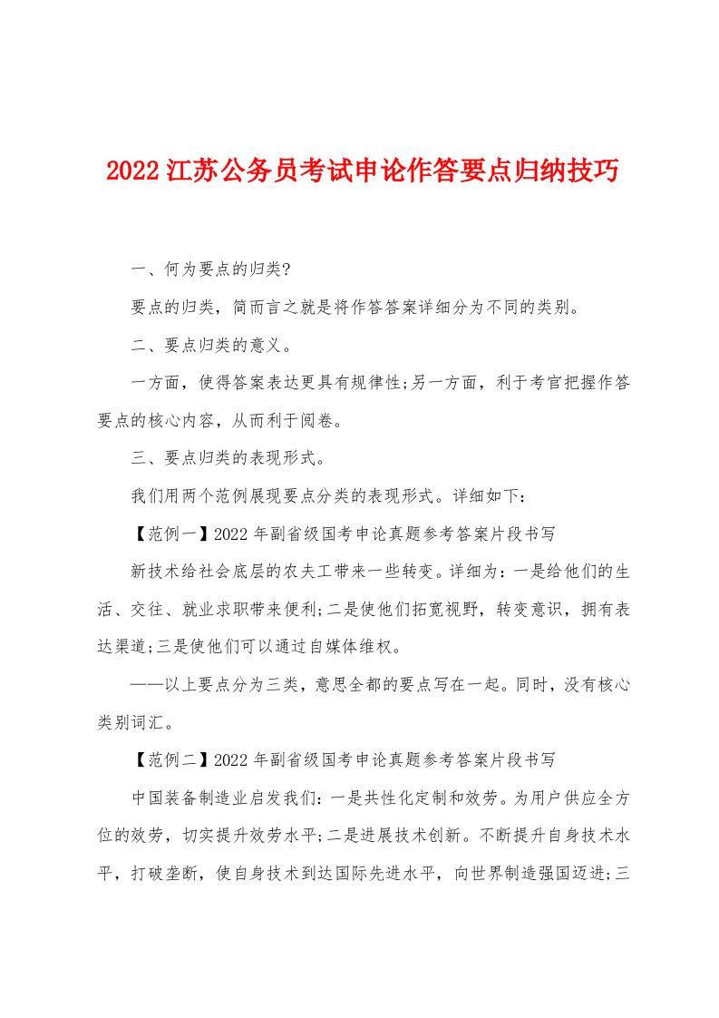 2022年江苏公务员考试申论作答要点归纳技巧