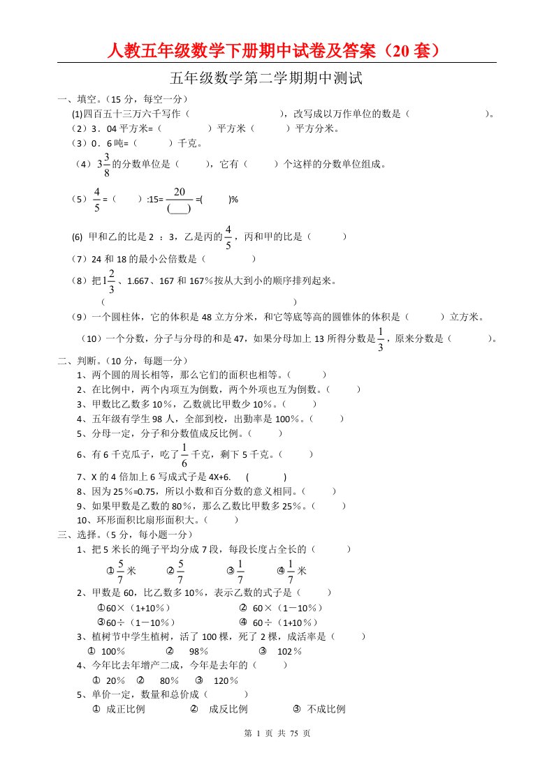 人教五年级数学下册期中试卷及答案（20套）