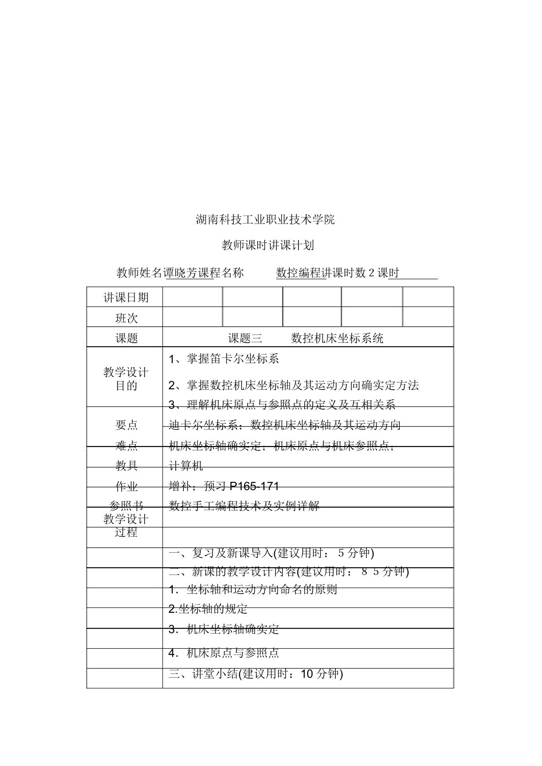 数控机床坐标系统介绍