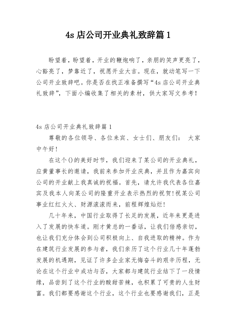 4s店公司开业典礼致辞篇1