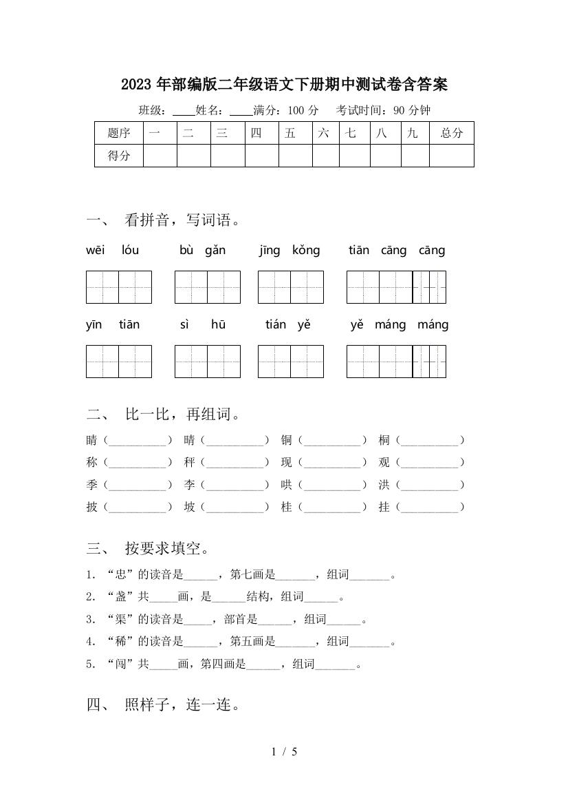 2023年部编版二年级语文下册期中测试卷含答案