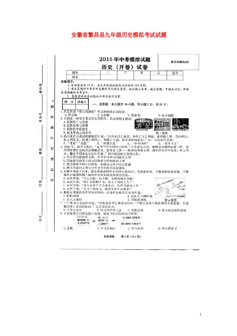 安徽省繁昌县九级历史模拟考试试题（扫描版）