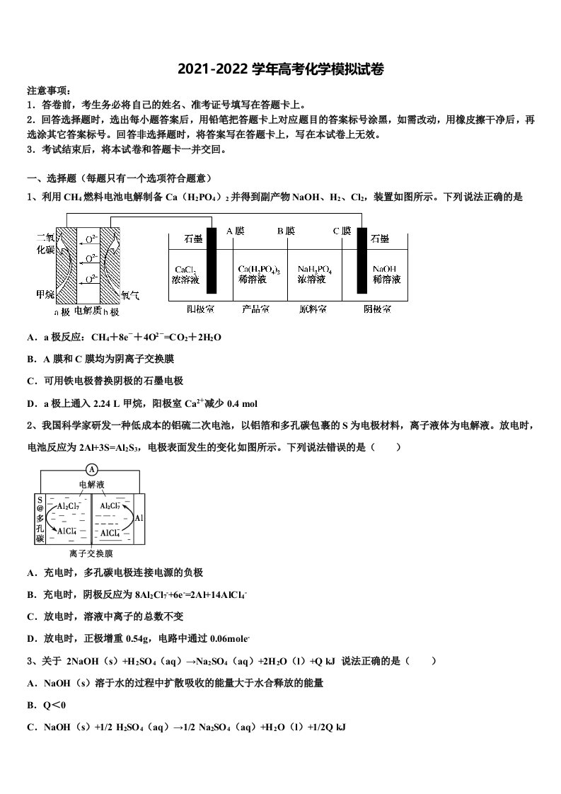 2022年河北省高三第一次调研测试化学试卷含解析