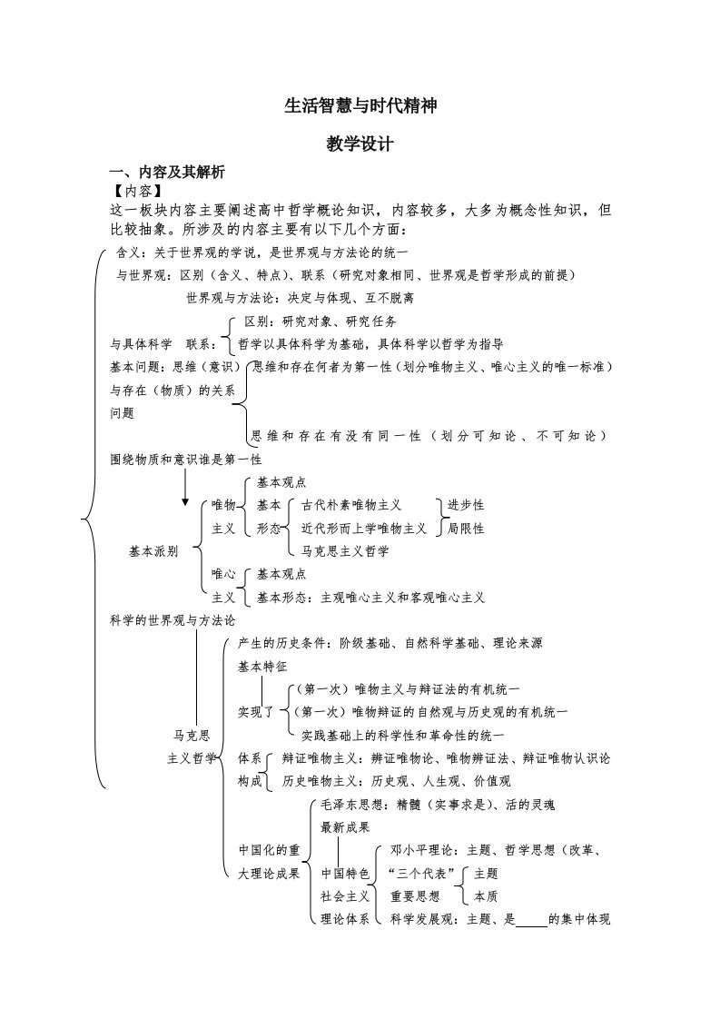 生活智慧与时代精神教学设计