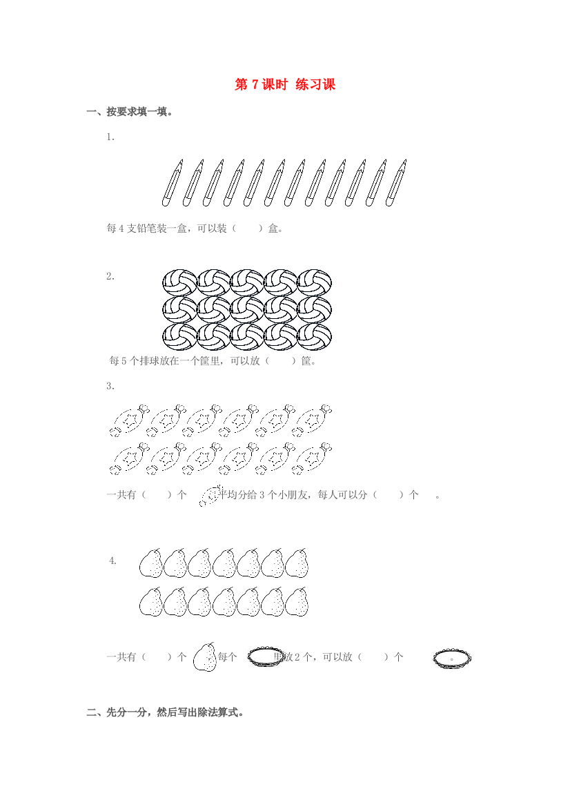 二年级数学下册