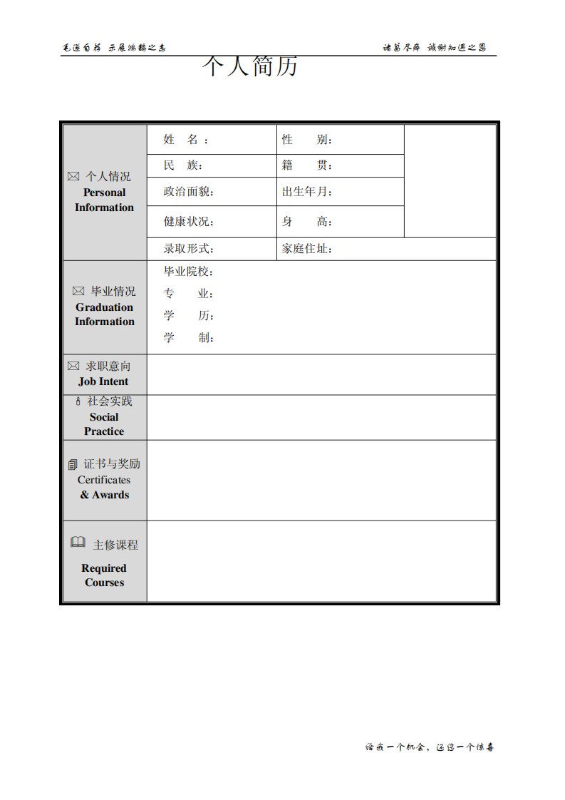 石油工程专业毕业生简历