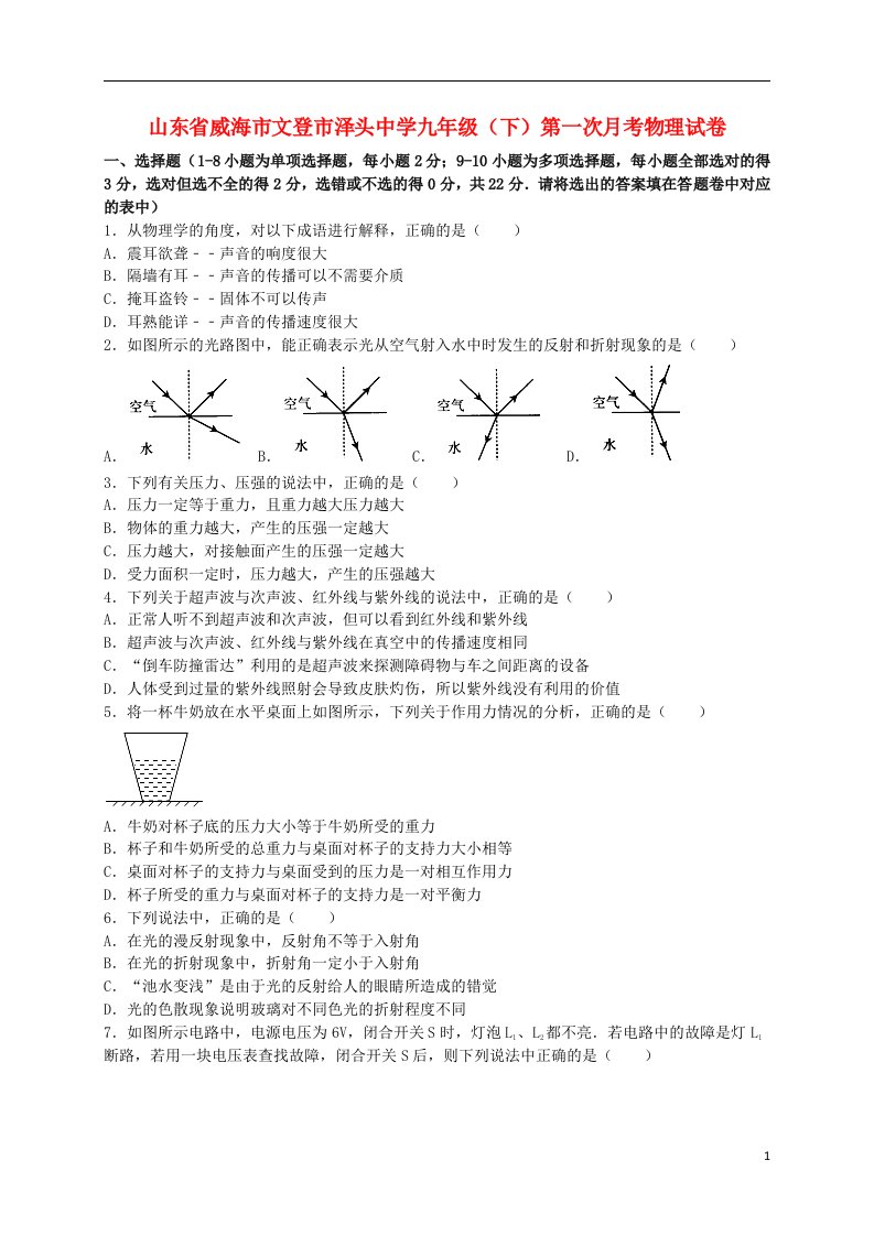 山东省威海市文登市泽头中学九级物理下学期第一次月考试题（含解析）