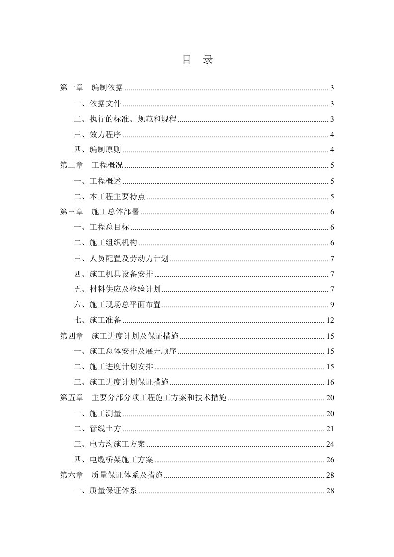 道路电力施工方案北京明开电缆隧道玻璃钢管