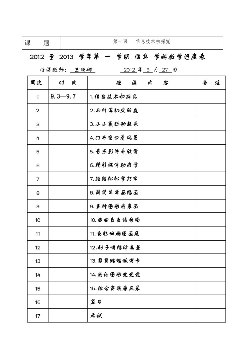 2012年三年级信息技术上册教案课