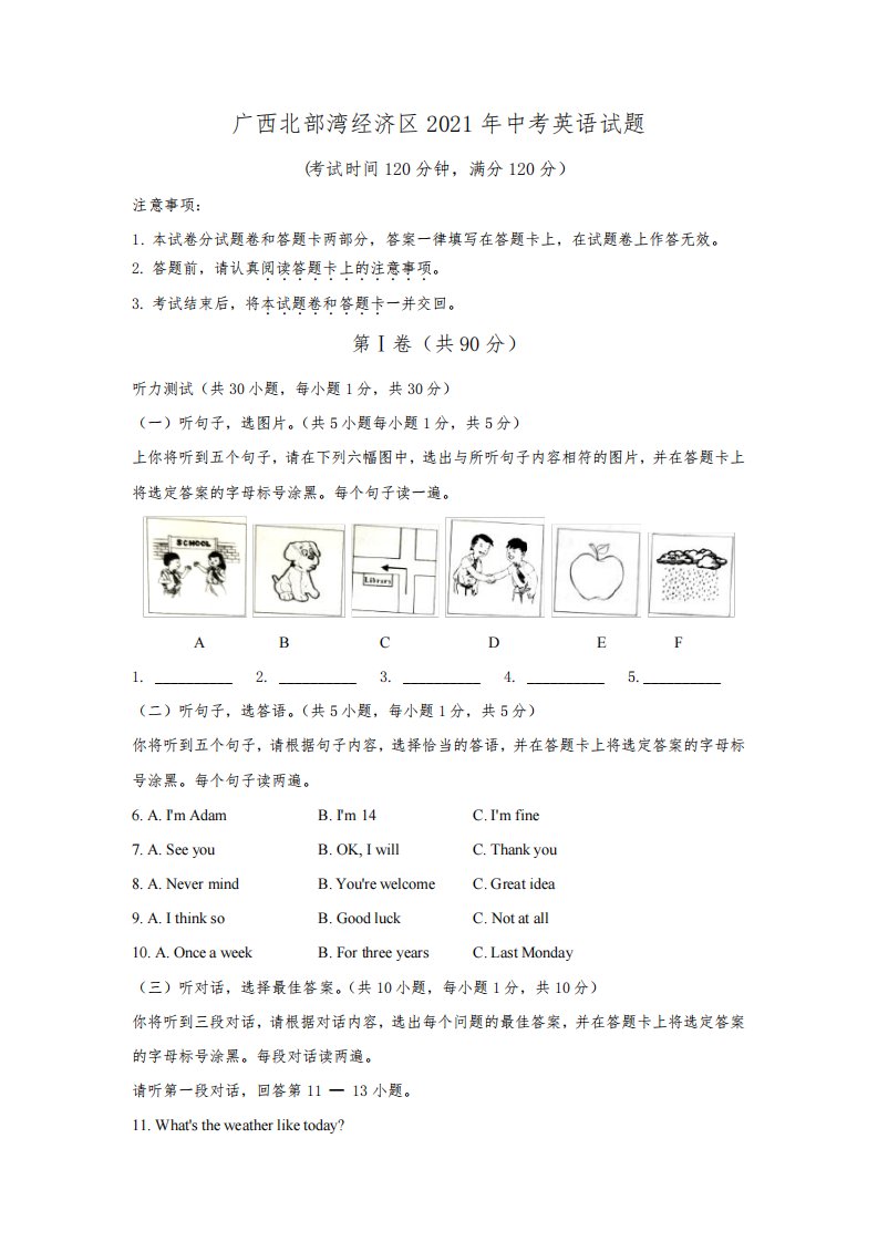 2021年广西北部湾经济区中考英语真题(含答案)