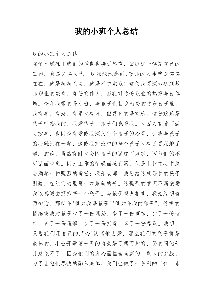 我的小班个人总结