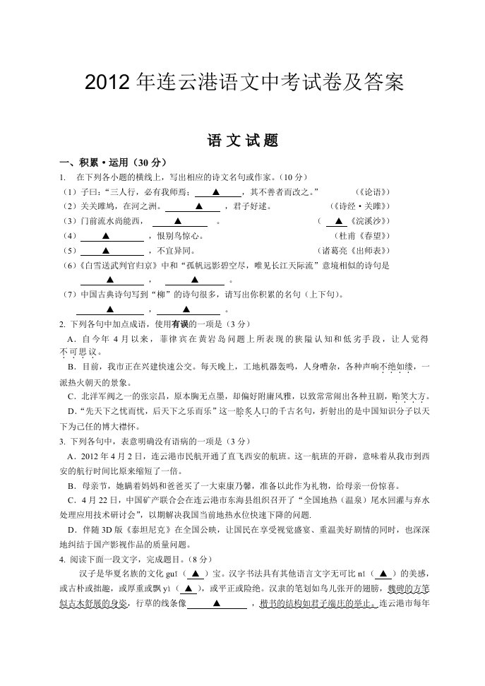 2012年连云港语文中考试卷及答案