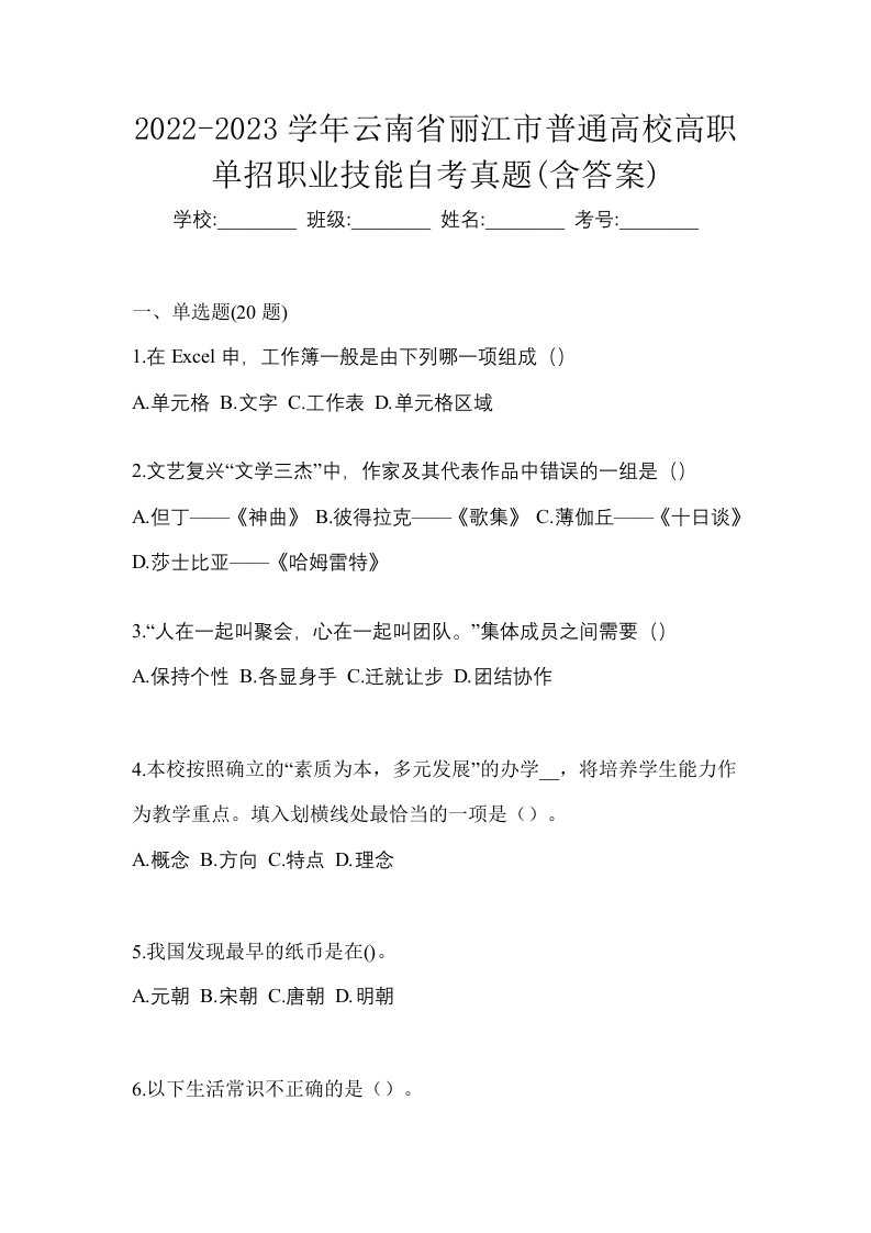 2022-2023学年云南省丽江市普通高校高职单招职业技能自考真题含答案