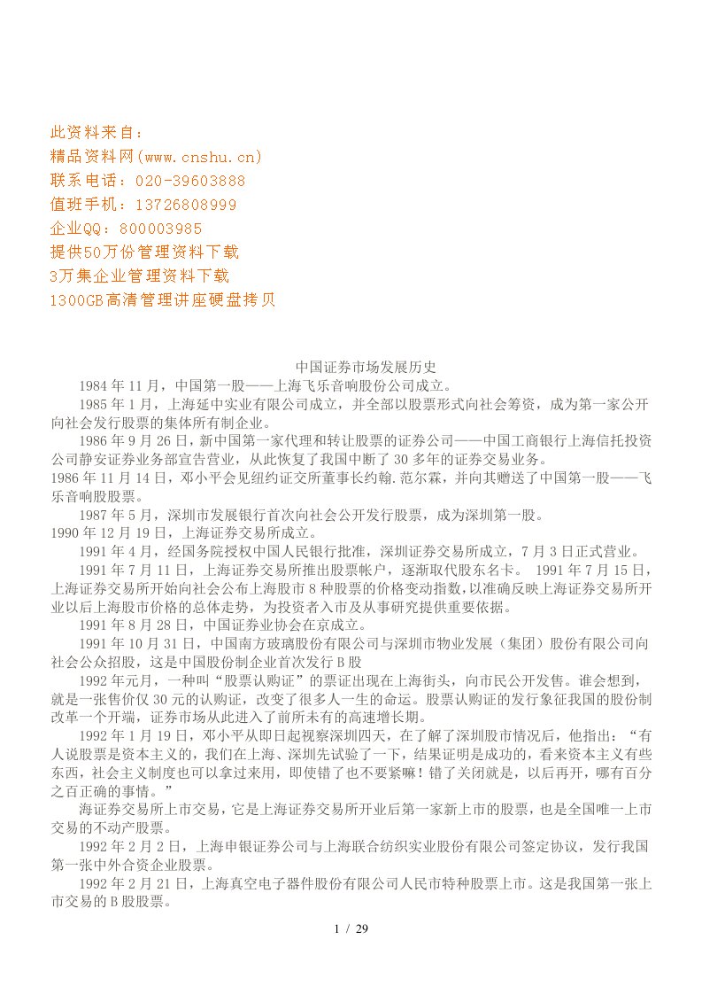 公司治理学培训教程