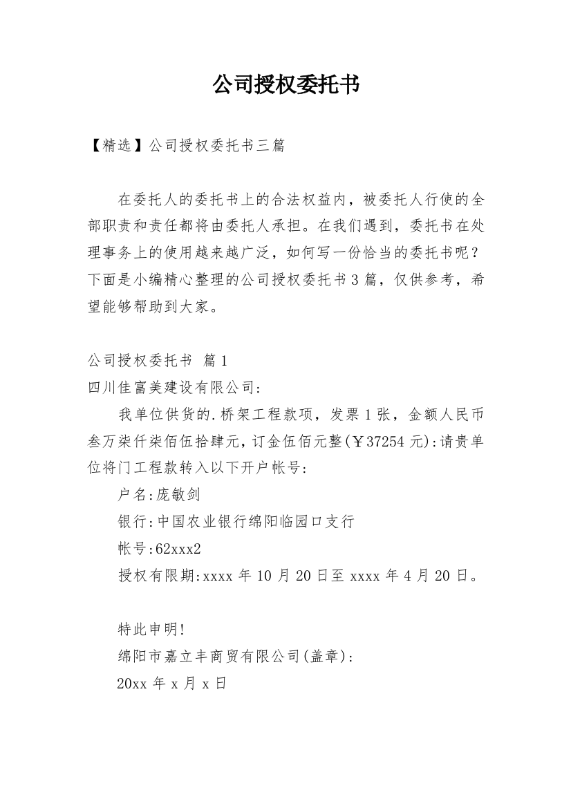 公司授权委托书_150