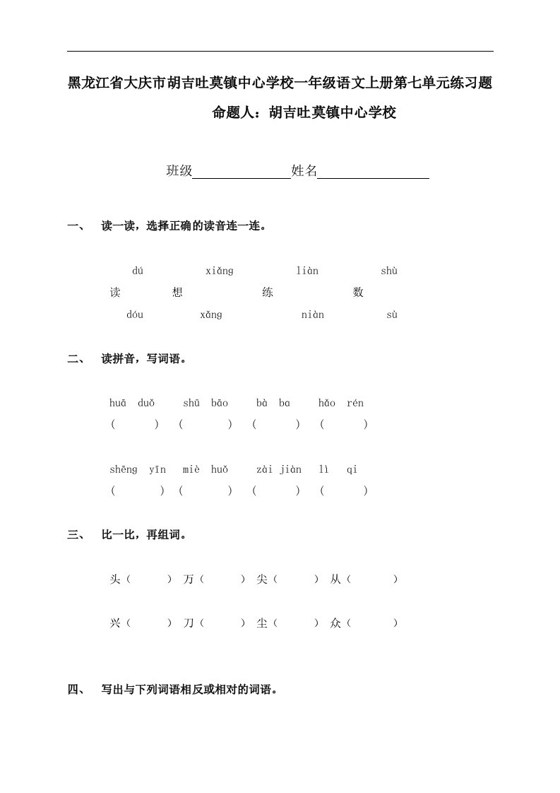 一年级语文上册第七单元练习题