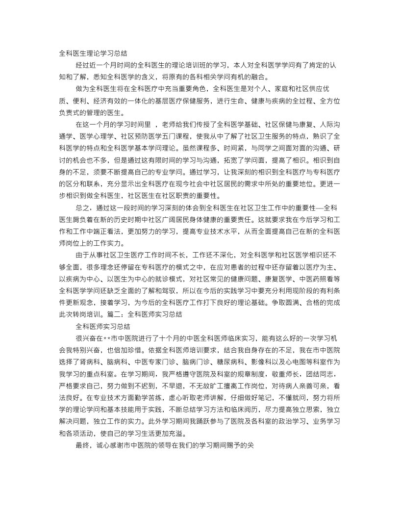 全科医学实习自我鉴定