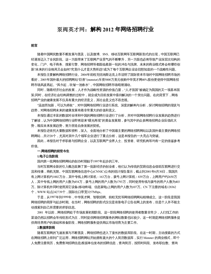 泵阀英才网分享解构XXXX年网络招聘行业