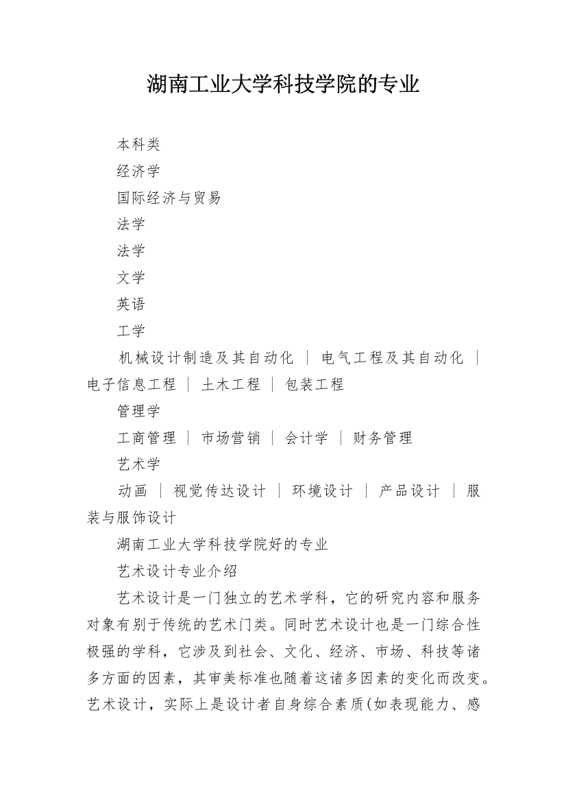 湖南工业大学科技学院的专业