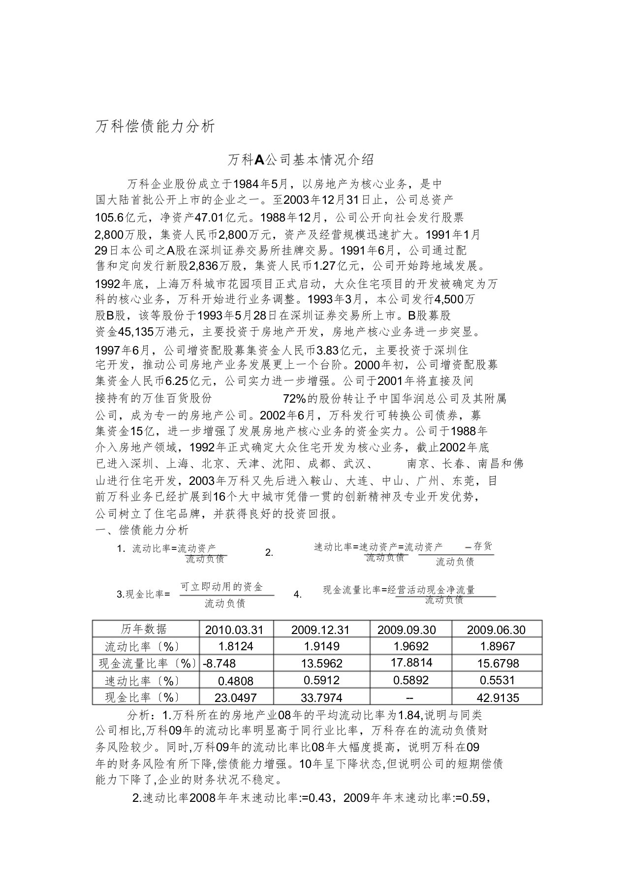 电大形考网上财务报表分析作业一