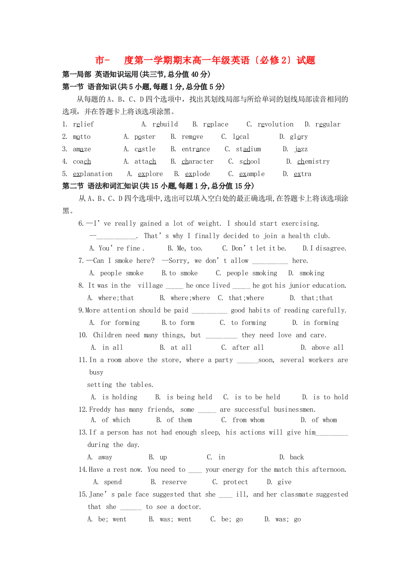 （整理版高中英语）市第一第一学期期末高一年级英语（必修