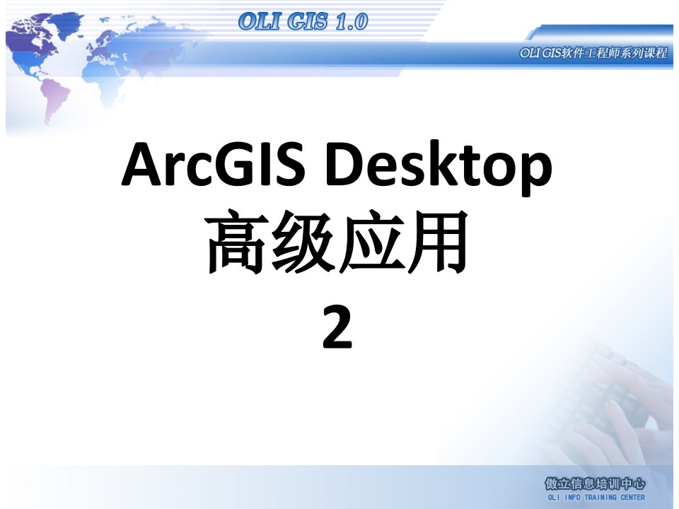 arcgis