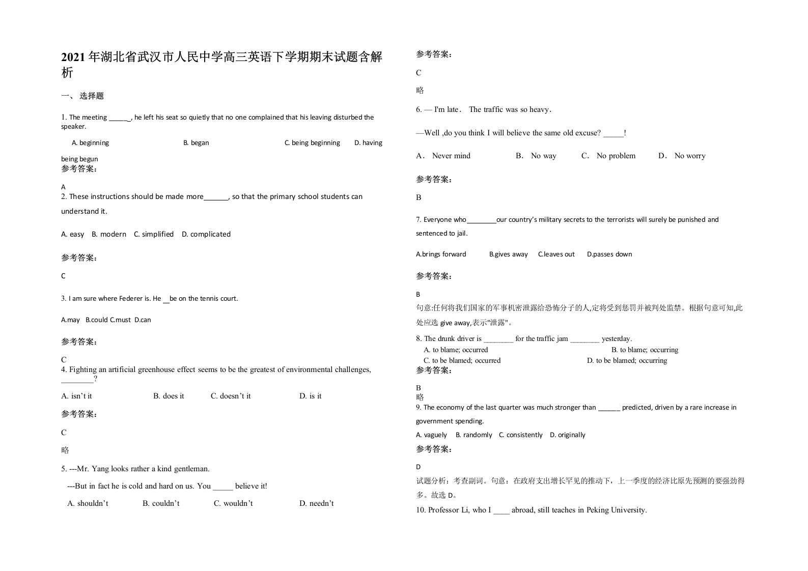 2021年湖北省武汉市人民中学高三英语下学期期末试题含解析