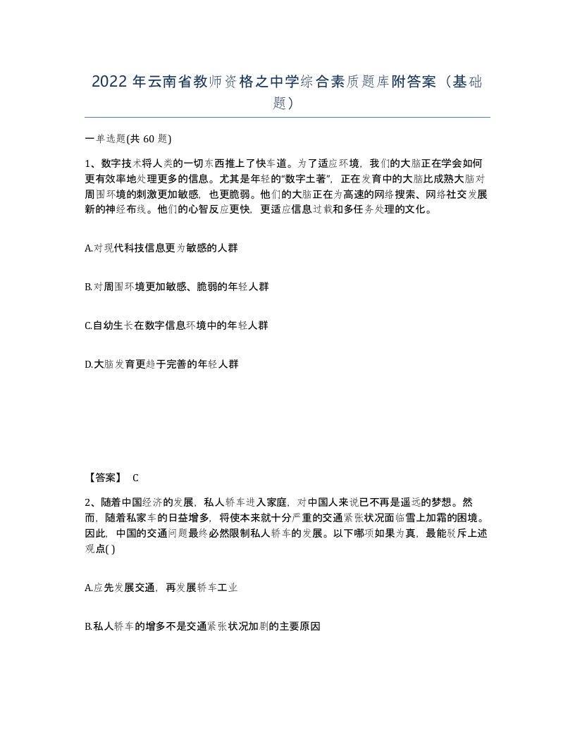 2022年云南省教师资格之中学综合素质题库附答案基础题