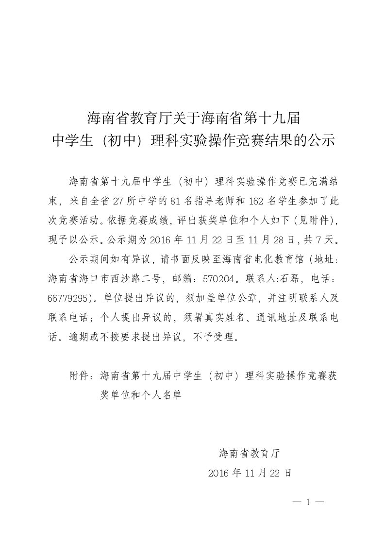 海南省教育厅关于海南省第十九届