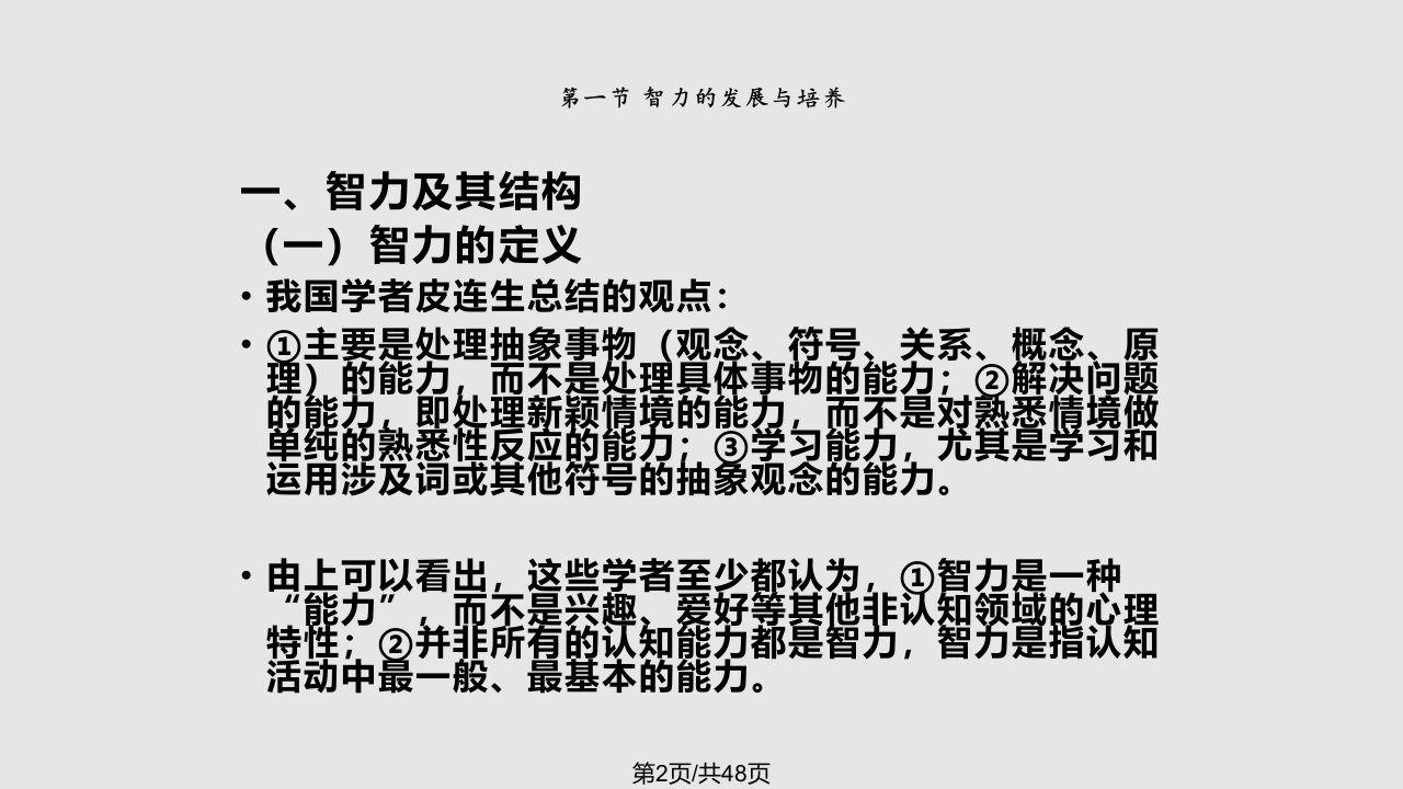 研究生入学考试教育心理学智力与创造力培养