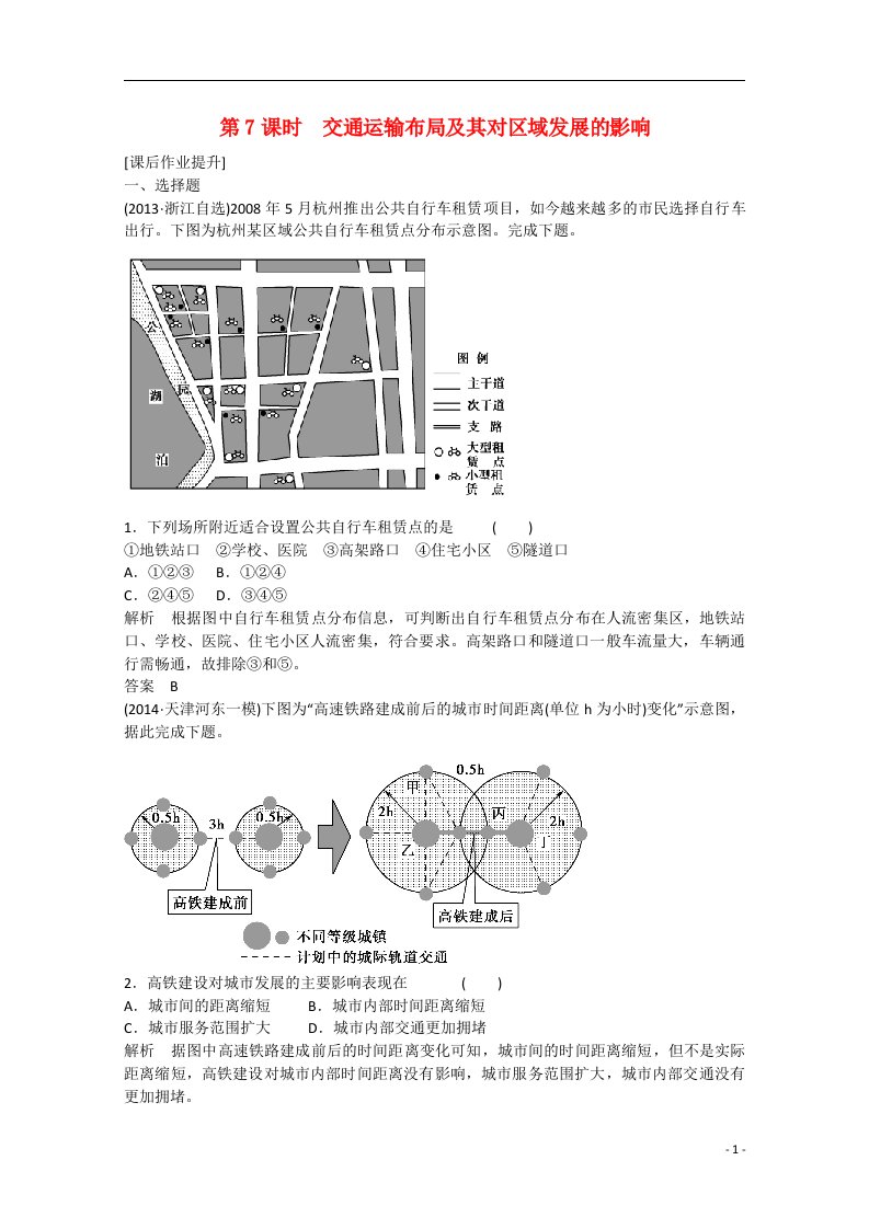 高考地理大一轮复习课时集训