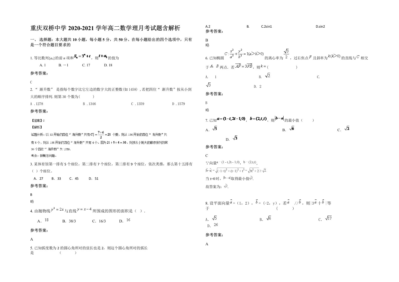 重庆双桥中学2020-2021学年高二数学理月考试题含解析