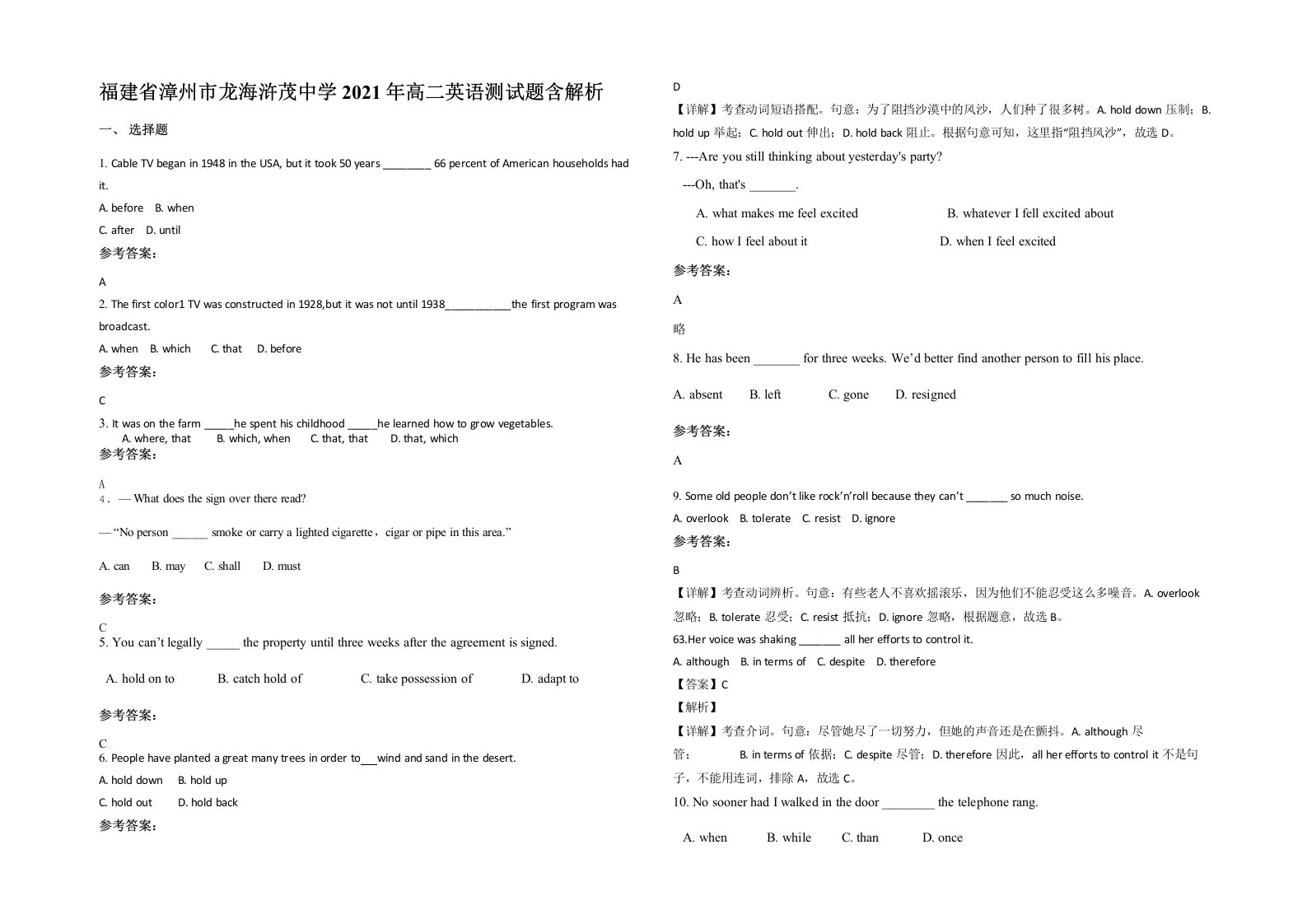 福建省漳州市龙海浒茂中学2021年高二英语测试题含解析