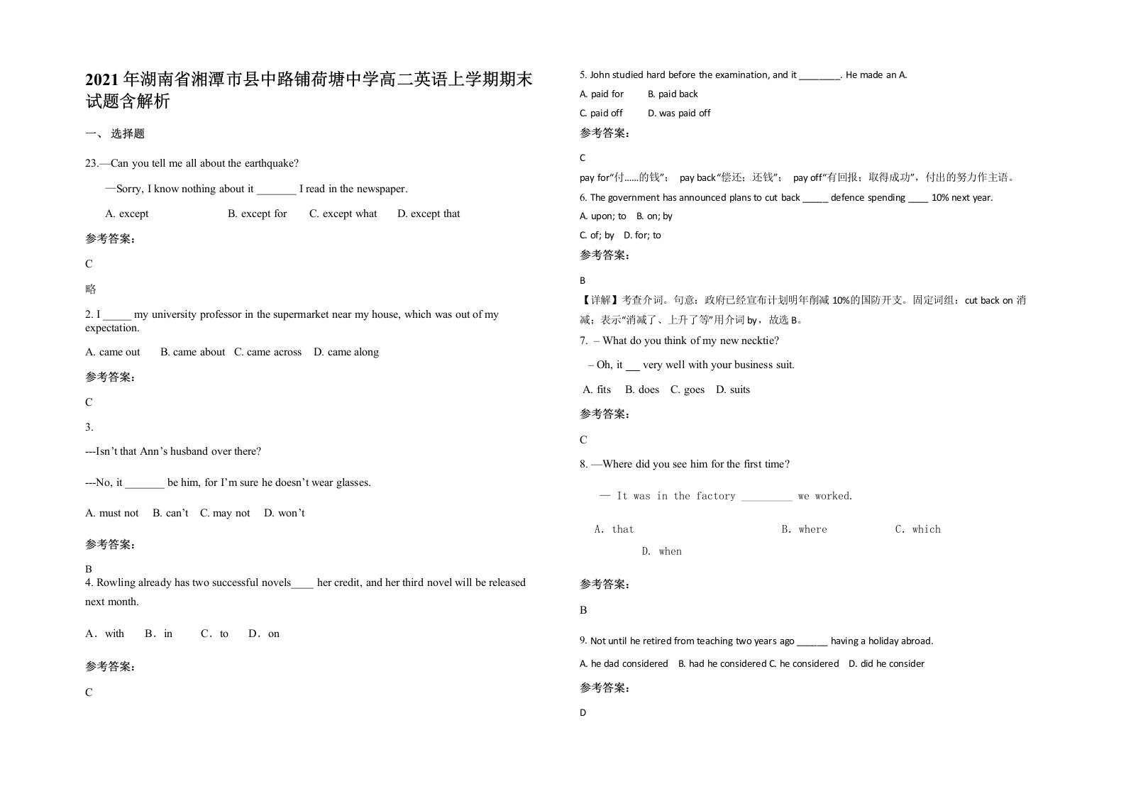 2021年湖南省湘潭市县中路铺荷塘中学高二英语上学期期末试题含解析