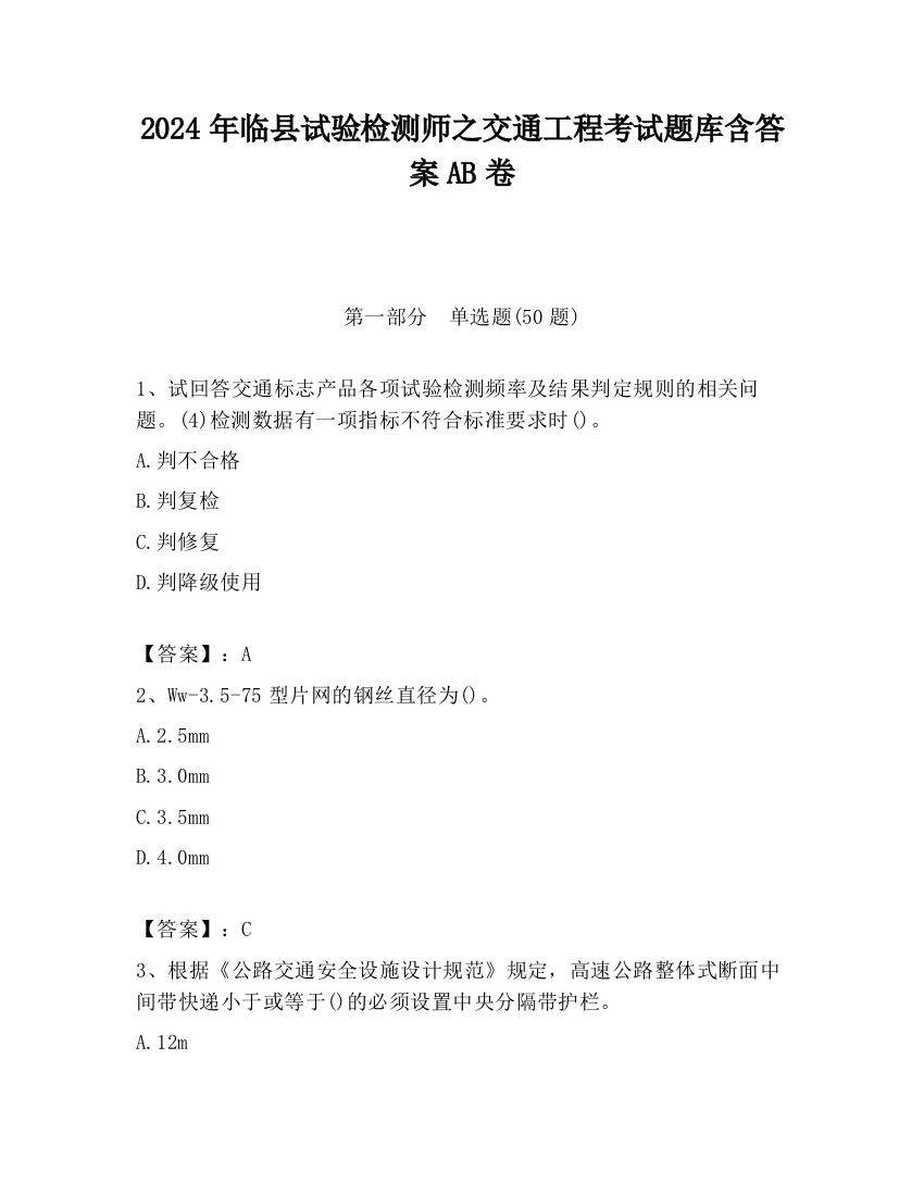 2024年临县试验检测师之交通工程考试题库含答案AB卷