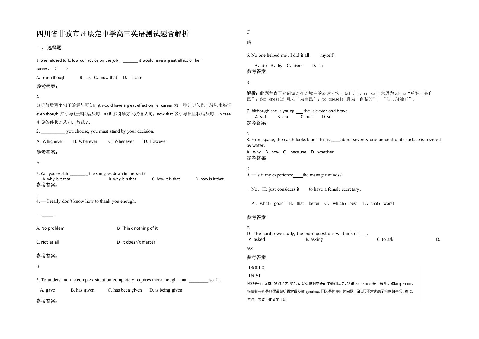 四川省甘孜市州康定中学高三英语测试题含解析