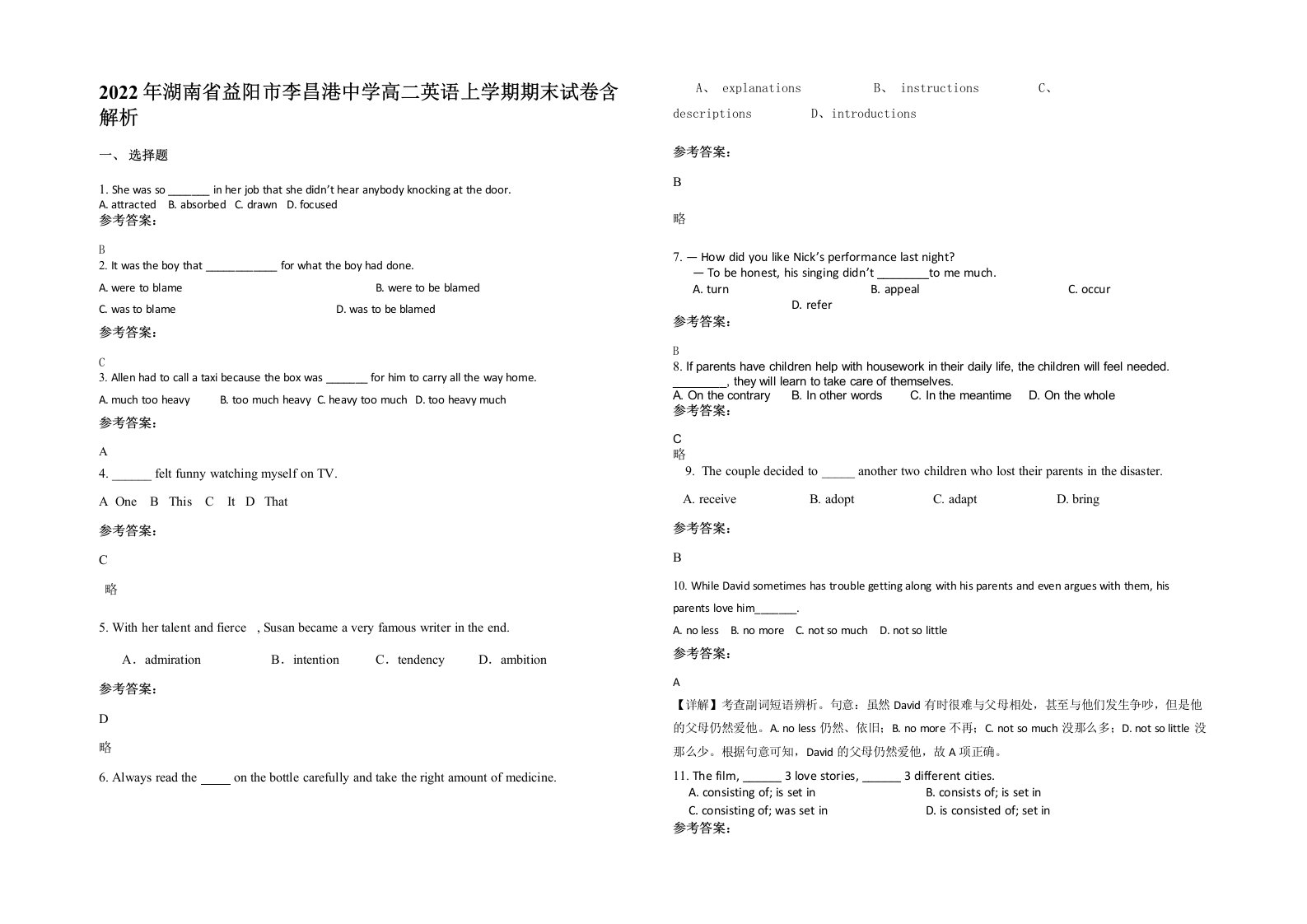 2022年湖南省益阳市李昌港中学高二英语上学期期末试卷含解析