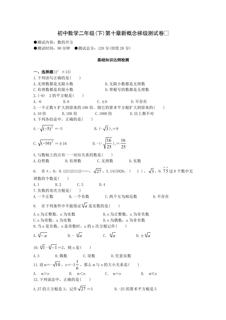 第十章新概念梯级测试卷