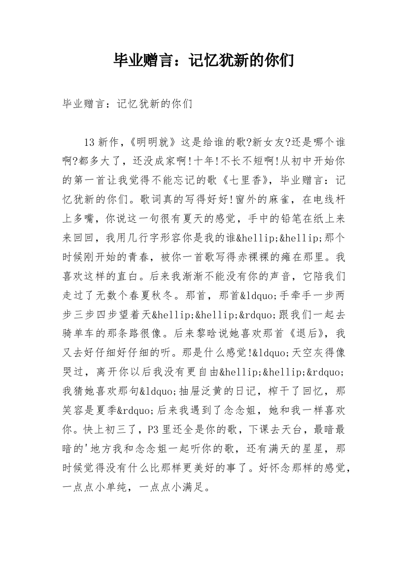 毕业赠言：记忆犹新的你们