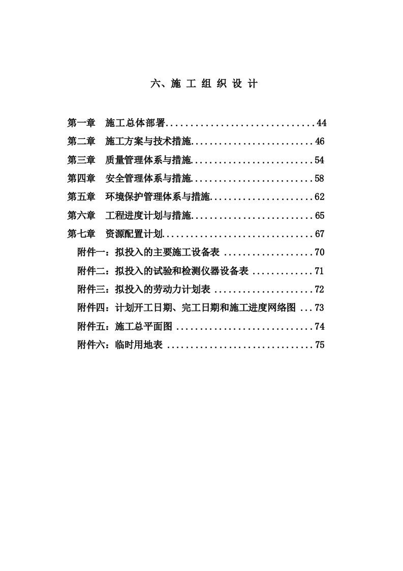 水利水电施工组织设计