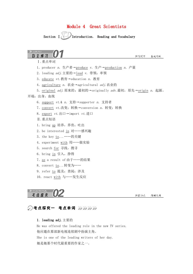 2020_2021学年高中英语Module4GreatScientistsSectionⅠIntroductionReadingandVocabulary学案含解析外研版必修4