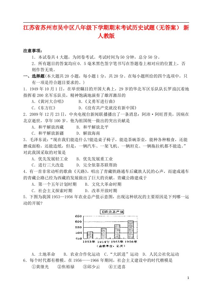 江苏省苏州市吴中区八级历史下学期期末考试试题（无答案）