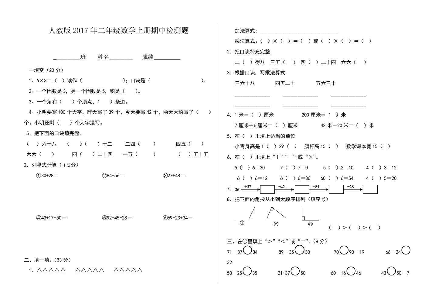 人教版2017小学数学二年级上册期中考试试卷