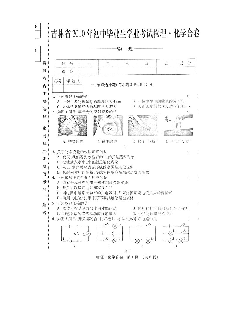 吉林中考物理试题及答案